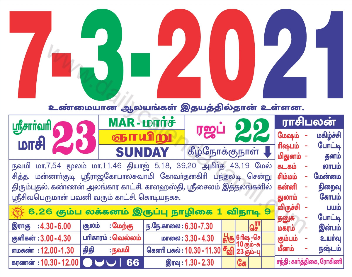 Tamil Calendar March 2021 | தமிழ் மாத காலண்டர் 2021-Tamil Calendar 2022 Muhurtham Dates