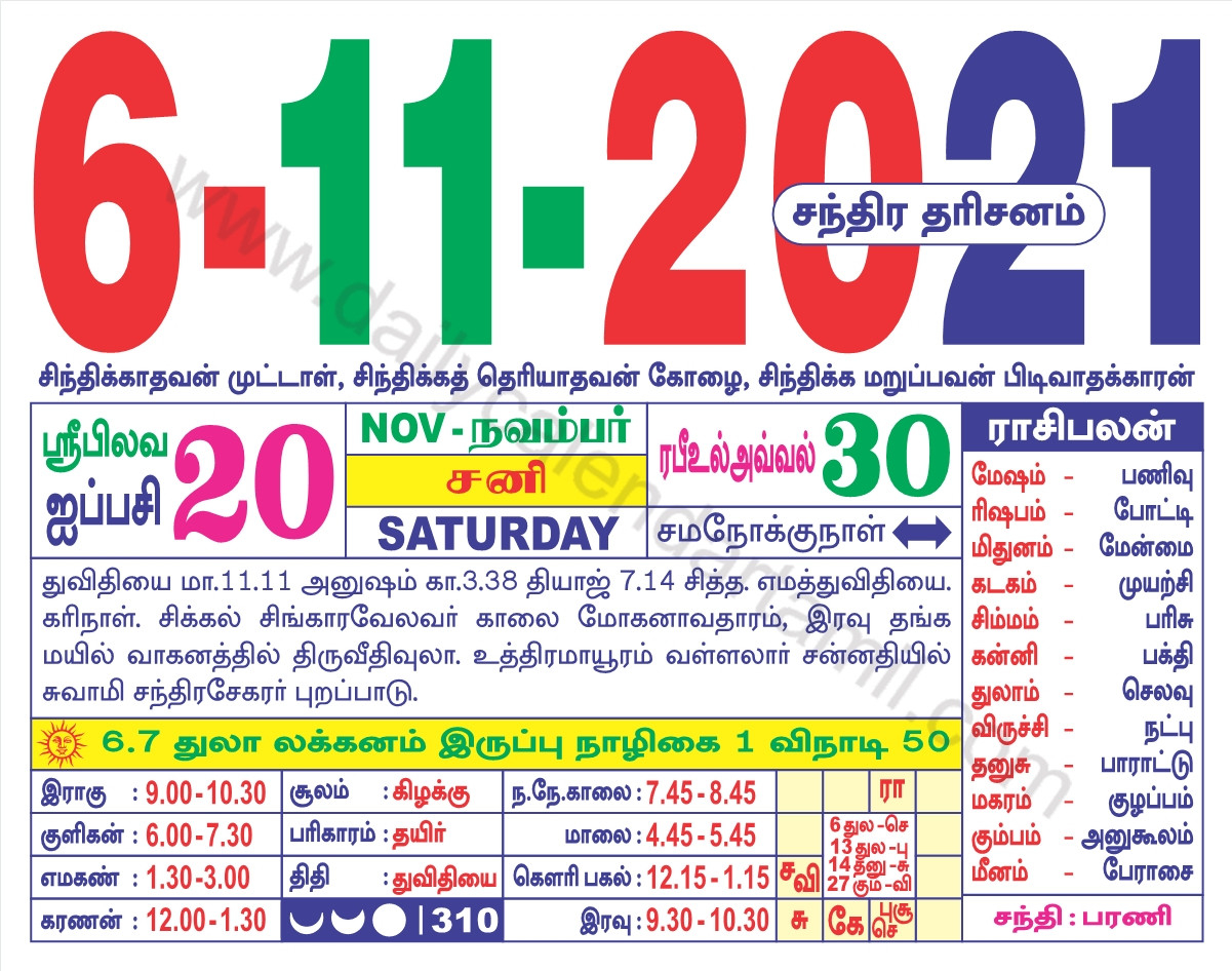 Tamil Calendar November 2021 | தமிழ் மாத காலண்டர் 2021-Tamil Calendar 2022 Muhurtham Dates