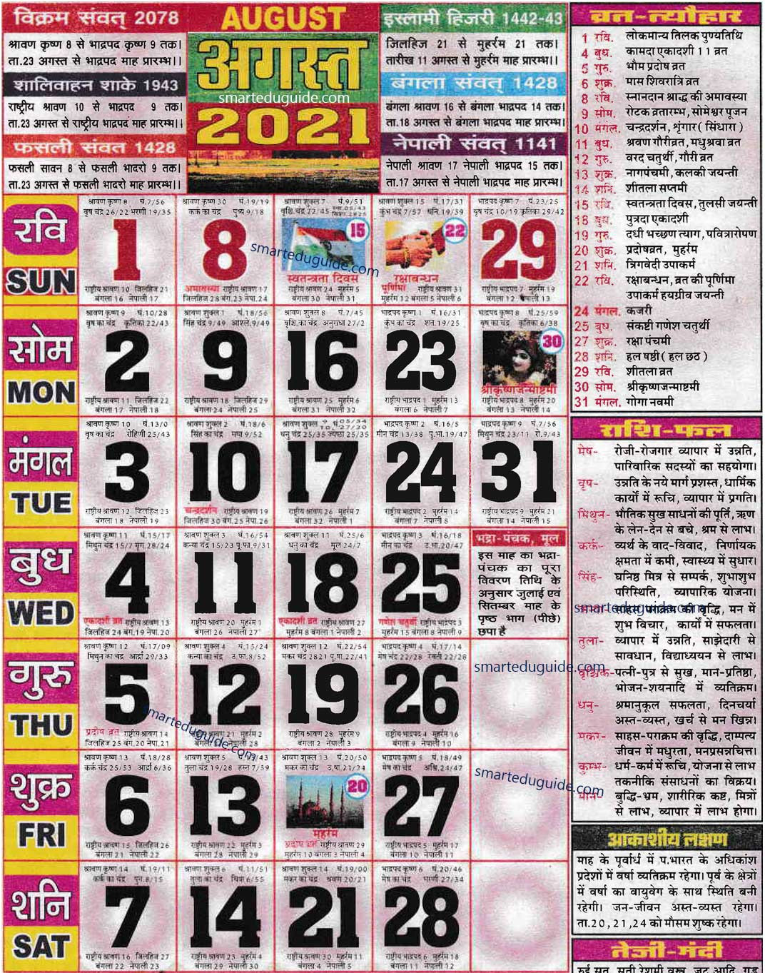 Thakur Prasad Calendar 2021 August | Seg-Thakur Prasad Calendar 2022 Pdf In Hindi