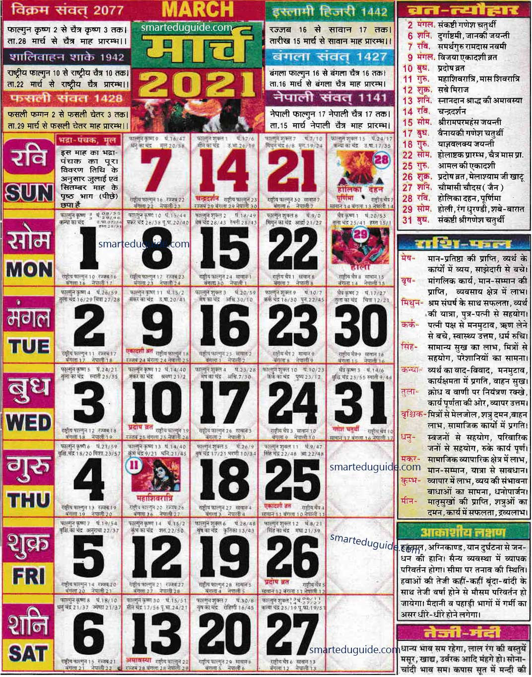 Thakur Prasad Calendar 2025 Hindi 