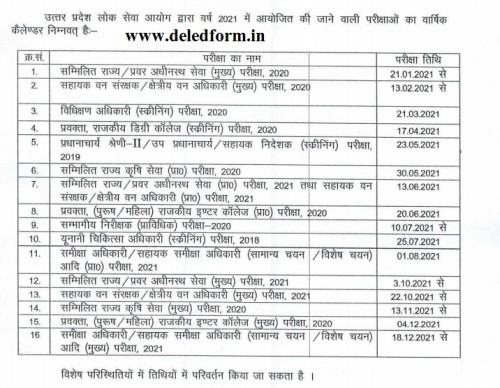 Uppsc Exam Calendar 2021-22 Pdf, डाउनलोड Up Pcs Exam Date Sheet-Uppsc Calendar 2021 To 2022 Pdf